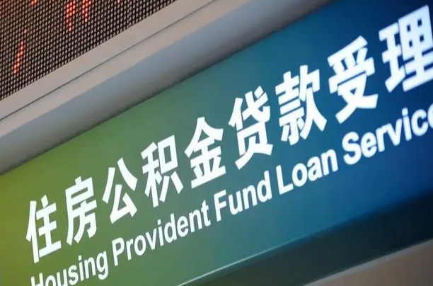 淮南公积金提取中介联系方式（欠了很多网贷想用公积金还）